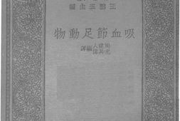 老图书–《吸血节足动物》电子版合集
