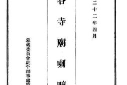 老图书–《告各寺庙喇嘛书》电子版合集