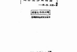 老图书–《周喜生作风转变》电子版合集