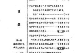 老图书–《周宁文史资料_第1辑》电子版合集