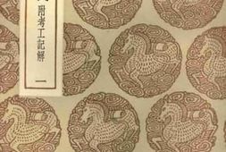 老图书–《周官新义附考工记解_1》电子版合集
