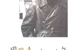 老图书–《周恩来1946年谈判文选》电子版合集