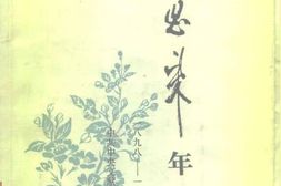 老图书–《周恩来年谱_(1898-1949)》电子版合集