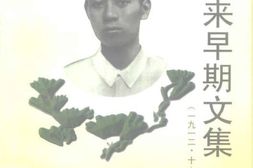 老图书–《周恩来早期文集_1912-10-1924-6_下》电子版合集