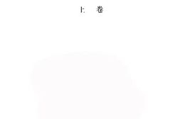 老图书–《周恩来选集》电子版合集