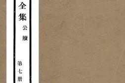 老图书–《周悫慎公公牍》电子版合集