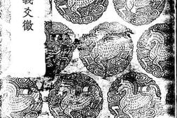老图书–《周易本义爻征》电子版合集