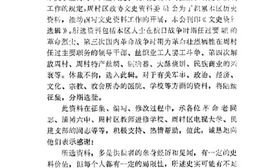老图书–《周村区文史资料选辑_第1辑》电子版合集