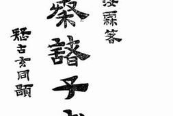 老图书–《周秦诸子考__下册》电子版合集