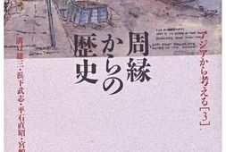 老图书–《周縁からの歴史》电子版合集