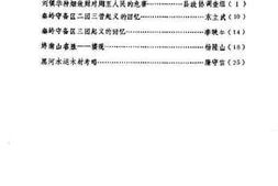 老图书–《周至文史资料_第1辑》电子版合集
