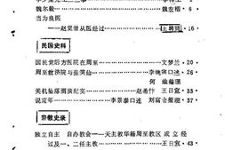 老图书–《周至文史资料_第5辑》电子版合集