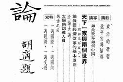 老期刊–《周论》(北平)1948-1948年合集 电子版