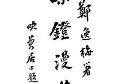 老图书–《味镫漫笔》电子版合集