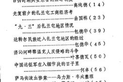 老图书–《呼伦贝尔文史资料_第4辑_伪满兴安史料专辑》电子版合集