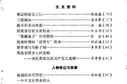 老图书–《呼图壁县文史资料_第1辑》电子版合集