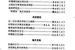 老图书–《呼图壁县文史资料_第2辑》电子版合集