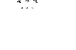 老图书–《咀华集》电子版合集
