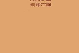 老图书–《和声学理论与实用》电子版合集