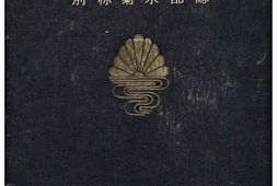 老图书–《和歌山岐阜郷土部隊戦記：歩兵第百六十一聯隊史［和歌山岐阜乡土部队战记：步兵第百六十一联队史］》电子版合集