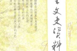 老图书–《咸丰文史资料_第3辑》电子版合集