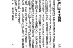 老图书–《咸丰朝中国外交概观》电子版合集