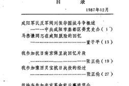 老图书–《咸阳市秦都市文史资料_第2辑》电子版合集