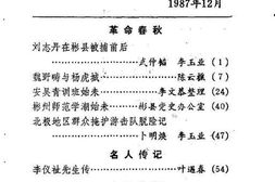 老图书–《咸阳文史资料_第3辑》电子版合集