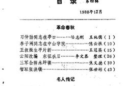 老图书–《咸阳文史资料_第4辑》电子版合集