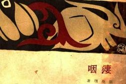 老图书–《咽凄》电子版合集