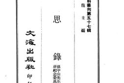 老图书–《哀思录_第一编》电子版合集