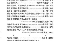 老图书–《哈密市文史资料_第1辑》电子版合集