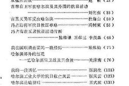 老图书–《哈尔滨文史资料_第11辑_哈尔滨抗日保卫战》电子版合集