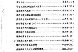 老图书–《哈尔滨文史资料_第2辑》电子版合集