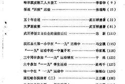 老图书–《哈尔滨文史资料_第3辑》电子版合集