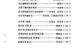 老图书–《哈尔滨文史资料_第4辑》电子版合集