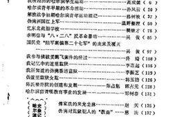老图书–《哈尔滨文史资料_第5辑》电子版合集