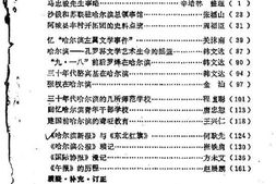 老图书–《哈尔滨文史资料_第6辑》电子版合集
