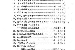老图书–《响水文史资料_第3辑_回忆立凡同志》电子版合集