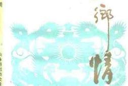 老图书–《响水文史资料_第8辑_海滨风月》电子版合集