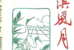 老图书–《响水文史资料_第9辑_故乡情》电子版合集