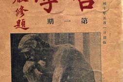 老期刊–《哲学》(北京)1921-1923年合集 电子版