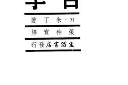 老图书–《哲学》电子版合集