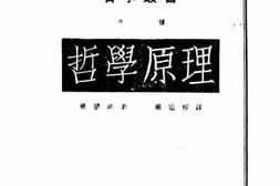 老图书–《哲学原理》电子版合集