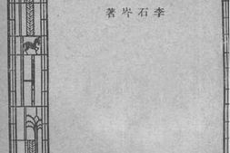 老图书–《哲学浅说》电子版合集