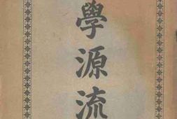 老图书–《哲学源流考》电子版合集