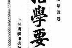 老图书–《哲学要领》电子版合集
