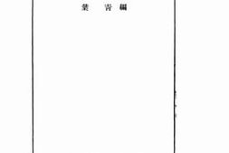 老图书–《哲学论战》电子版合集