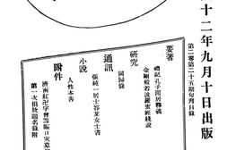 老报纸–《哲报》1923-1923年合集 电子版