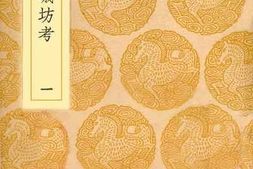 老图书–《唐两京城坊考1》电子版合集